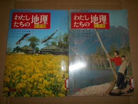 地理 日本编  5册 东北编 北海道编 中部编2,3 关东编2