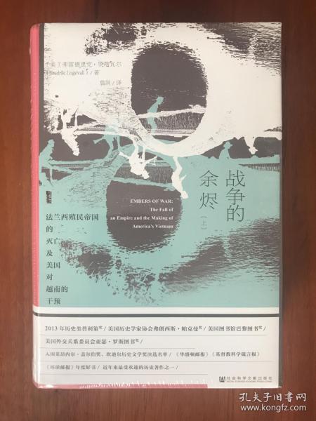 甲骨文丛书·战争的余烬：法兰西殖民帝国的灭亡及美国对越南的干预（套装全2册）