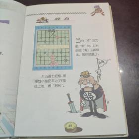 中国象棋儿童乐园:卡通版