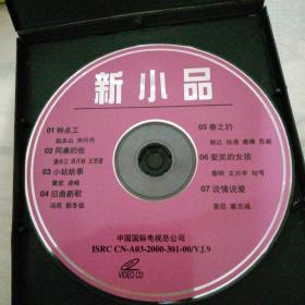新小品2000年中央电视台春节联欢晚会 1VCD