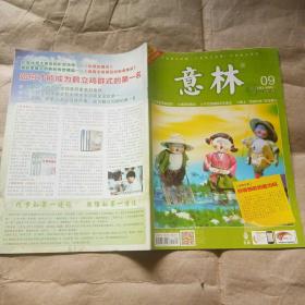 意林 （2013年 第9期）
