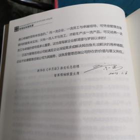 中国管理咨询业实战名家