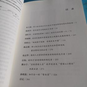 中国管理咨询业实战名家