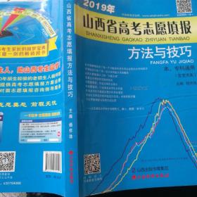 2019年山西省高考志愿填报方法与技巧
+山西省艺术高考志愿填报方法与技巧
两本合售