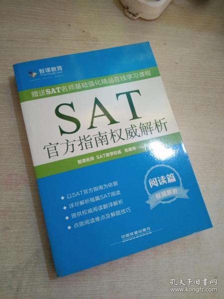 SAT官方指南权威解析 阅读篇