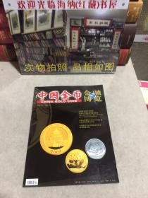 中国金币 金融博览 2009年第1（增刊）
