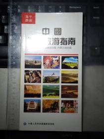 中国西部旅游指南。