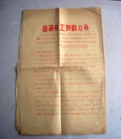 告革命工农群从书（1966年中山大学红旗公社油印3页）