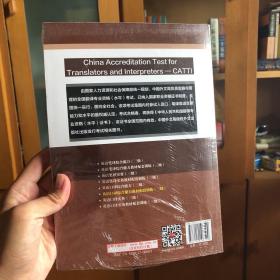 全国翻译专业资格（水平）考试辅导丛书：英语口译综合能力教材配套训练（三级 新版）