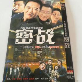 连续剧 密战   2DVD9（主演：刘佳、刘幼斌）-多单合并运费