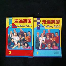 走遍美国（全2册）：Zou bian Meiguo