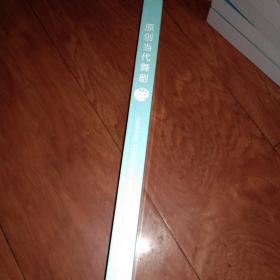 DVD原创当代舞剧兰----山东省文化厅大师引进工程科技成果转化项目