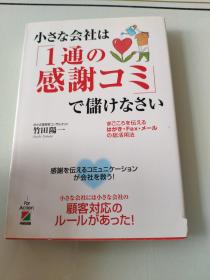 日文原版 竹田阳一  看图下单