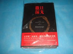 撒旦探戈 （余泽民译本。 精装本。私藏、全新品相）  。。 详情请参考图片及描述所云