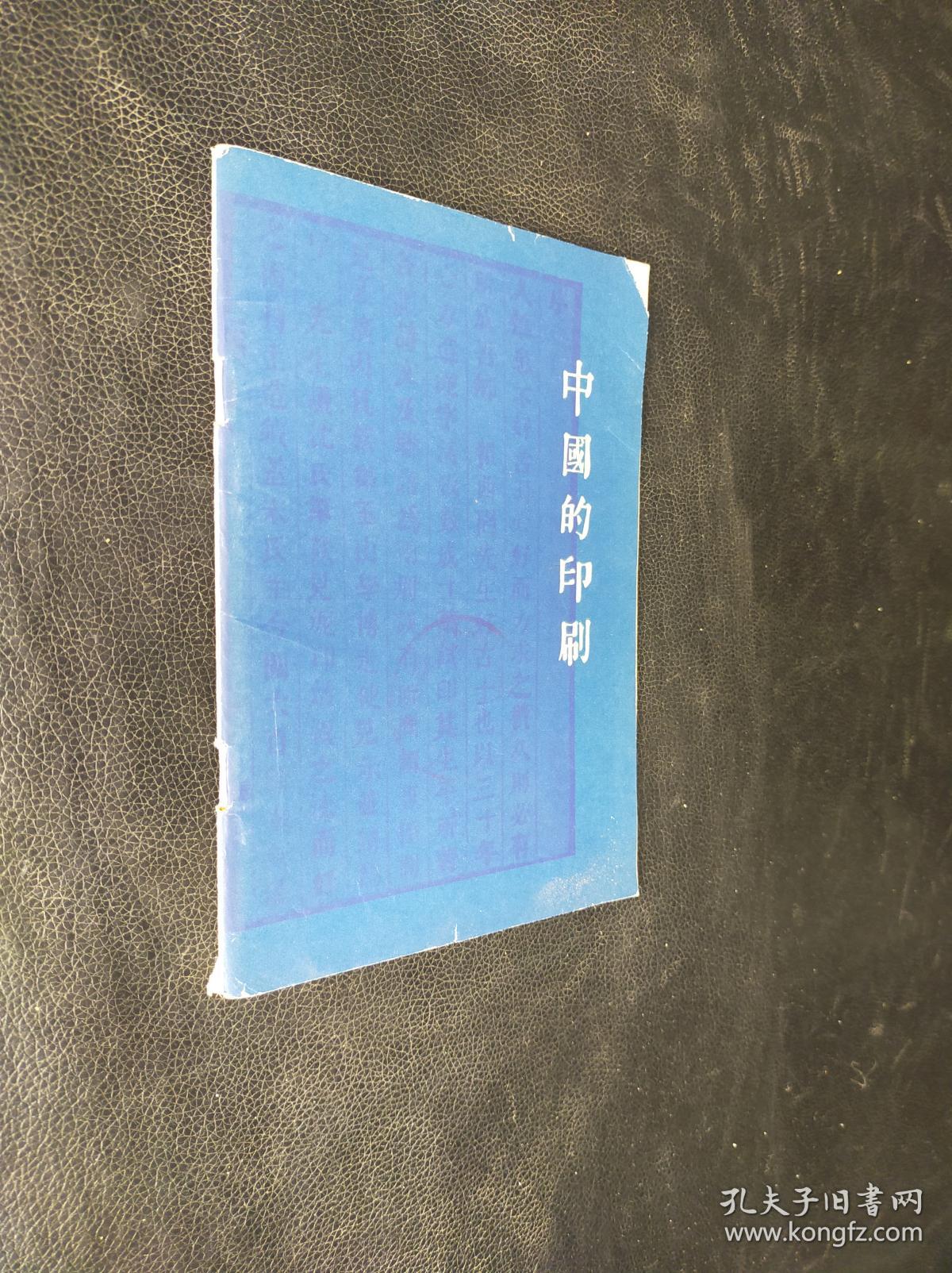 点击查看原图 中国的印刷