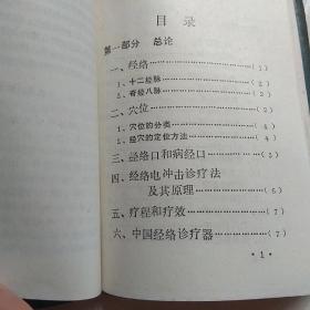 经络电冲击诊疗手册