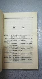 1956-1986保定日报创刊三十周年纪念册，80年代，77页，75品【书内有保定日报史，保定日报印刷厂简史，本社现职工作人员、离退休人员名录等；保定日报创刊三十周年纪念大会会场等图片资料】