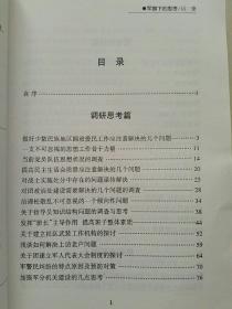 军旗下的思考  签赠本