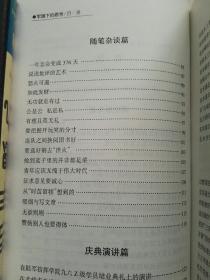 军旗下的思考  签赠本