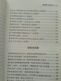 军旗下的思考  签赠本