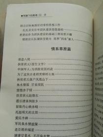 军旗下的思考  签赠本
