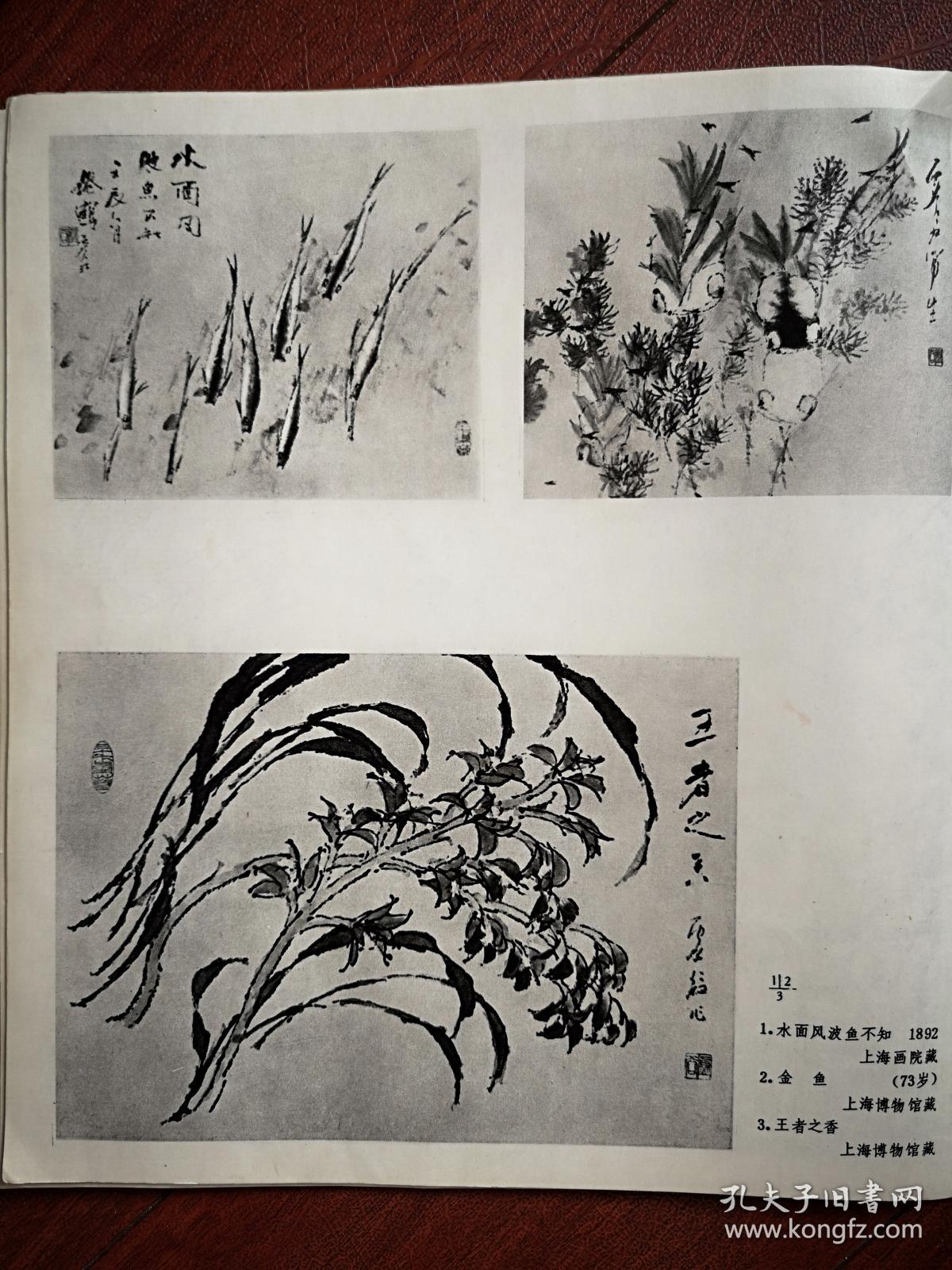美术插页（单张），邓福觉水印木刻《白梅》《水仙》《梅花金鱼》，虚谷国画三幅