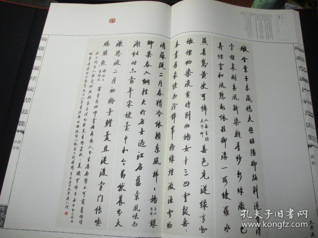梅兰芳藏名家书法集 梅葆玖 签赠本