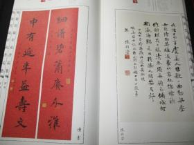 梅兰芳藏名家书法集 梅葆玖 签赠本