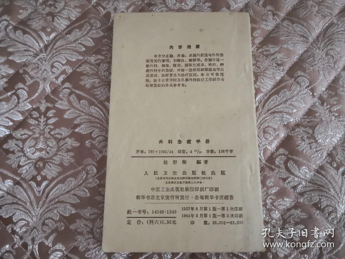 农村难产急救  实物拍照 按图发货【正版原书】