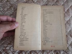 农村难产急救  实物拍照 按图发货【正版原书】
