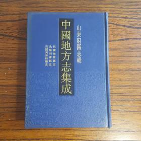 民国无棣县志 光绪利津县志 民国利津县续志-中国地方志集成 山东府县志辑24