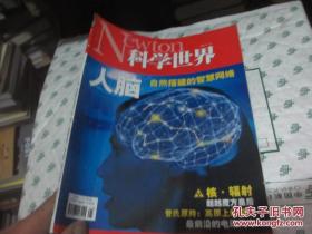 科学世界 2011年 第5期 科学世界2013.10期