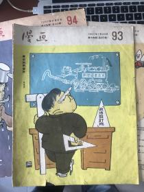 1957年漫画杂志，93，94，96