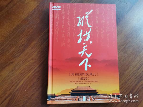 纵横天下 （DVD 8张）