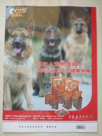 中国工作犬业2010年第7期