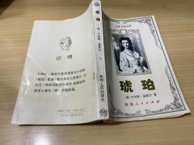 琥珀 下册
