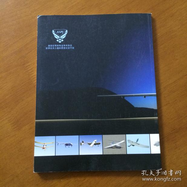 空天力量杂志 中文（简体）2009年秋季刊--（第3卷第3期）