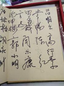 1994年6月27日南京著名艺术家司东签名本含朱军陈红等