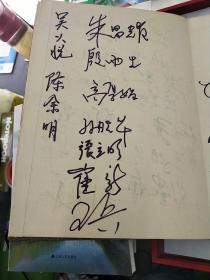 1994年6月27日南京著名艺术家司东签名本含朱军陈红等