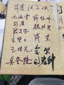 1994年6月27日南京著名艺术家司东签名本含朱军陈红等