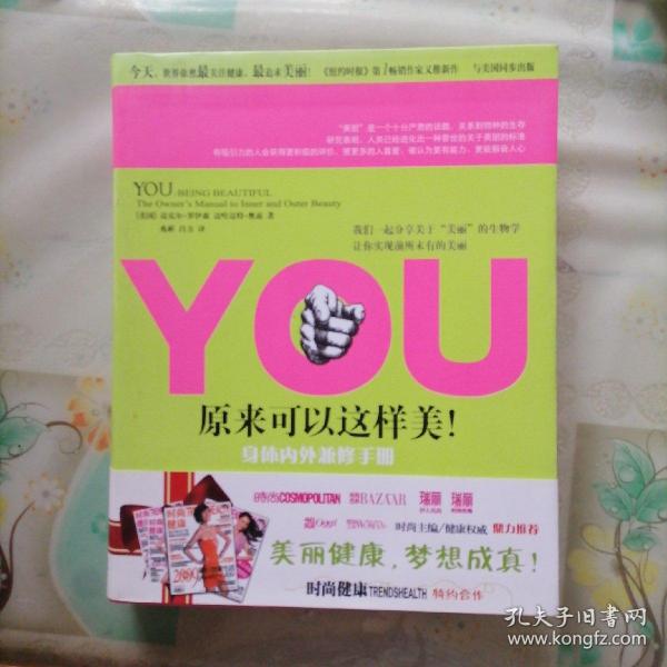 YOU：原来可以这样美！——身体内外兼修手册：Being Beautiful: The Owner's Manual to Inner and Outer Beauty (in Simplified Chinese)