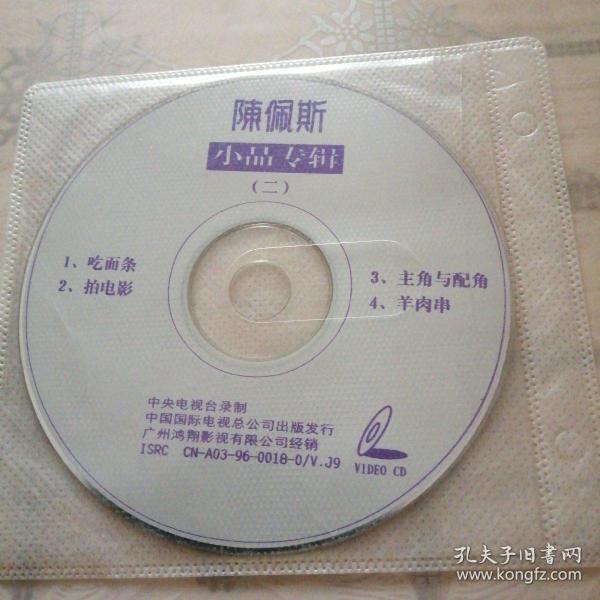 陈佩斯小品专辑（二）1VCD