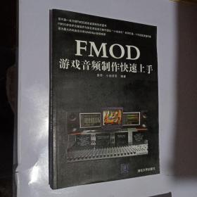 FMOD游戏音频制作快速上手