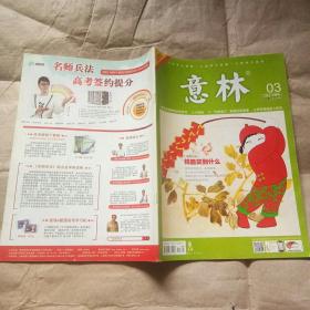 意林 （2013年 第3期）
