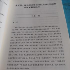 中国管理咨询业实战名家