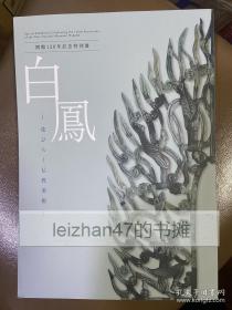 白凤 花ひらく仏教美术 白凤：花开佛教美术 现货包邮！