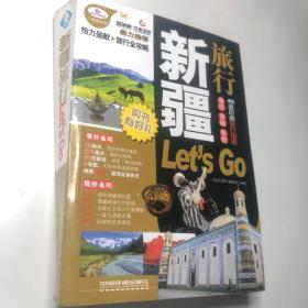 新疆旅行Let's Go