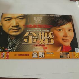 连续剧   金婚   3DVD9（主演：张国立、蒋雯丽）-多单合并运费