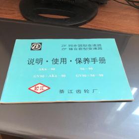 ZF同步器型变速器ZF接合套型变速器说明使用保养手册