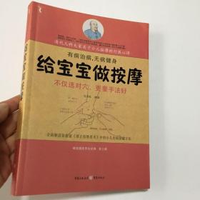 给宝宝做按摩：清代儿科大家小儿按摩传世心得